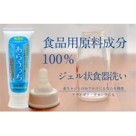 食器洗い洗剤 携帯用 旅行にもおすすめ 赤ちゃん用品にも あらうっち ジェル状 120g 3個入【1689397】