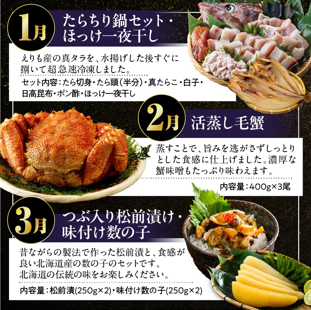 定期便 北海の味わい 毎月お届けコース年12回