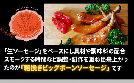 骨付き ソーセージ 粗挽き ビッグボーン ソーセージ 18本（ 9本×2箱 ） ギフト 冷凍 骨付 ブルーインパルス ウィンナー 骨付きソーセージ BBQ チーズ イン宮城県 東松島市