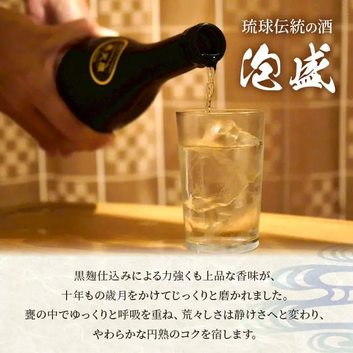 熟成10年古酒 琉球泡盛 悠久の滴 【35度】 720ml （FL006）