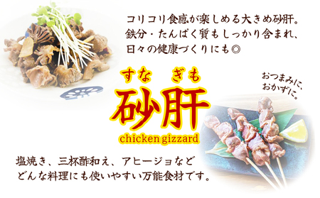 A1-2164／鹿児島県産 砂肝 4kg (1kg×4袋)
