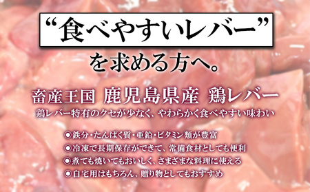 A1-2161／鹿児島県産 鶏レバー 2kg (1kg×2袋)