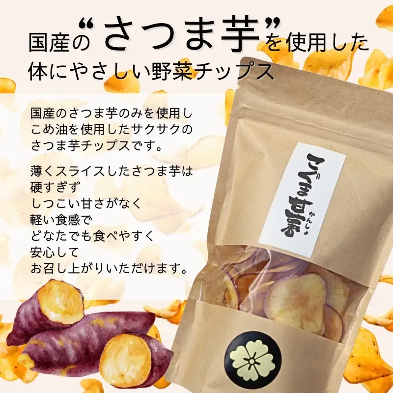 さつま芋チップス こぐま甘薯40g×3袋 さつまいも サツマイモ チップギフトボックス ヘルシー おやつ 子ども 野菜 詰め合わせ スナック こぐま商店 クマオカキ おかき お菓子 せんべい 煎餅 大阪 河内長野 あられ おつまみ オカキ プレゼント お土産 手土産