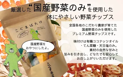 こぐまばたけ（40g×3袋）＆こぐま甘薯（40g×3袋）のセット 国産野菜チップス さつま芋チップス ギフトボックス  ヘルシー おやつ 子ども 野菜 詰め合わせ スナック こぐま商店 クマオカキ おかき お菓子 せんべい 煎餅 大阪 河内長野 あられ おつまみ オカキ プレゼント お土産 手土産