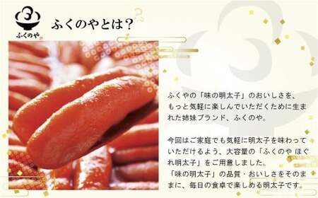 ふくのや ほぐれ明太子1kg(無着色・中辛/500g×2パック) [M808-1]