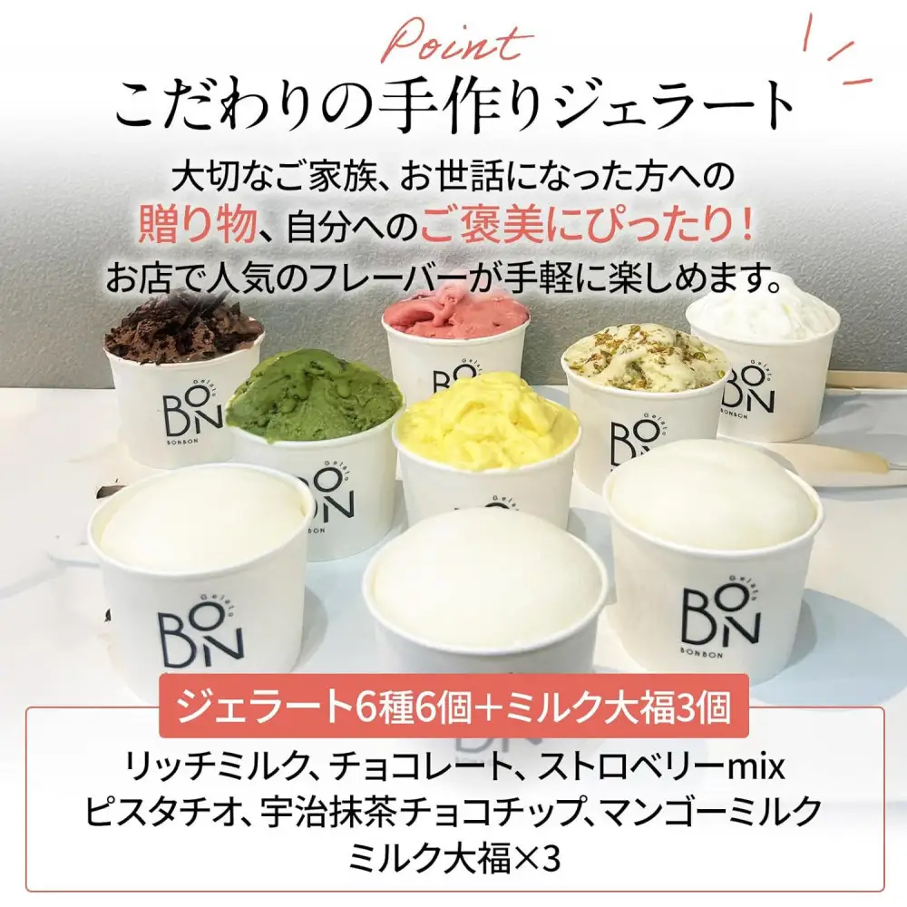 ジェラート 7種 9個 アソートセット ギフト ミルク大福
