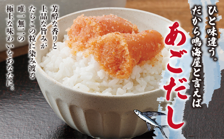 鳴海屋 無着色あごだし明太子 並切れ 1kg [M809-1]