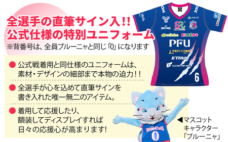 PFUブルーキャッツ石川かほく】オーセンティックユニフォーム 1枚（全