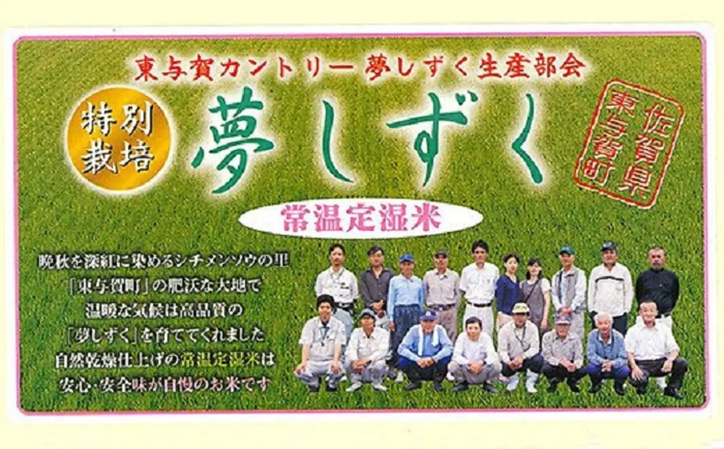 令和7年産 特別栽培 夢しずく 玄米 5kg 佐賀市 東与賀町産：B175-019