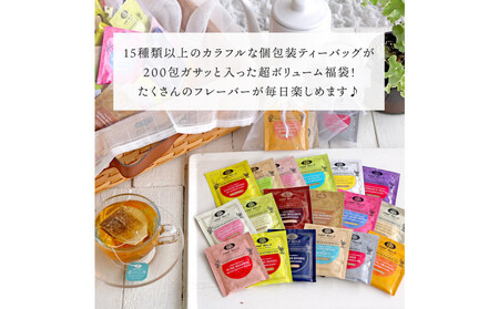 ノンカフェインティー 個包装ティーバッグ200包アソート