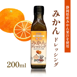 KK食品のドレッシング 200ml×3本セット（ギフト箱入り）(みかん・玉ねぎ・桜えび) ドレッシング ギフト 調味料 グルメ 贈り物 プレゼント 浜松市