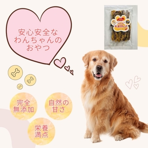【犬のおやつ】やわらか干し芋スティック100g×5袋【delf003】
