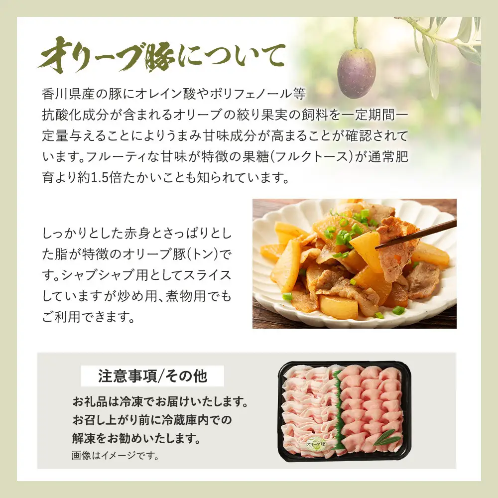オリーブ豚シャブシャブ用 1000g