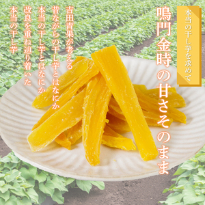 本当の干し芋と犬用干し芋 計600g セット 無着色 砂糖不使用 鳴門金時  干し芋 さつまいも サツマイモ 犬用