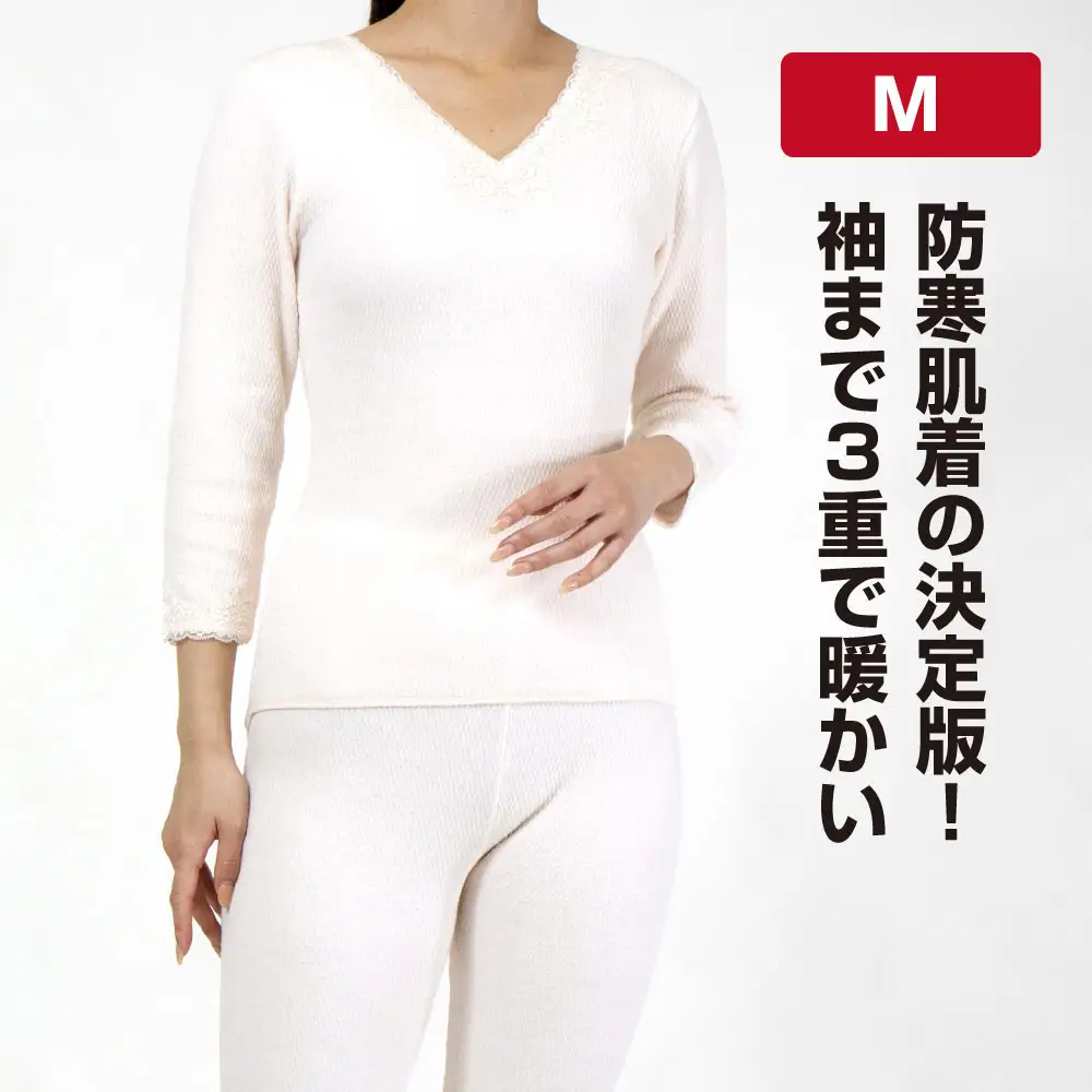 【ひだまり ラビセーヌ】　婦人8分袖インナー【Mサイズ】