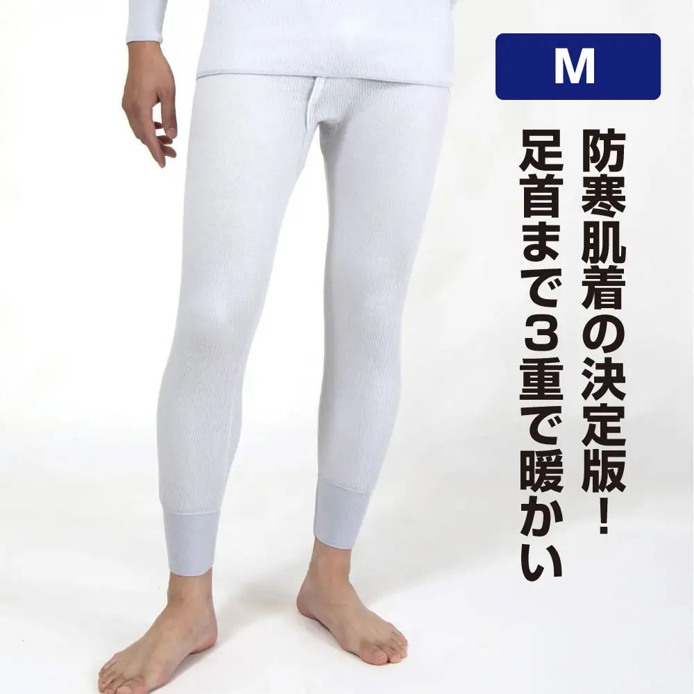 【ひだまり ラビセーヌ】　紳士ズボン下【Mサイズ】