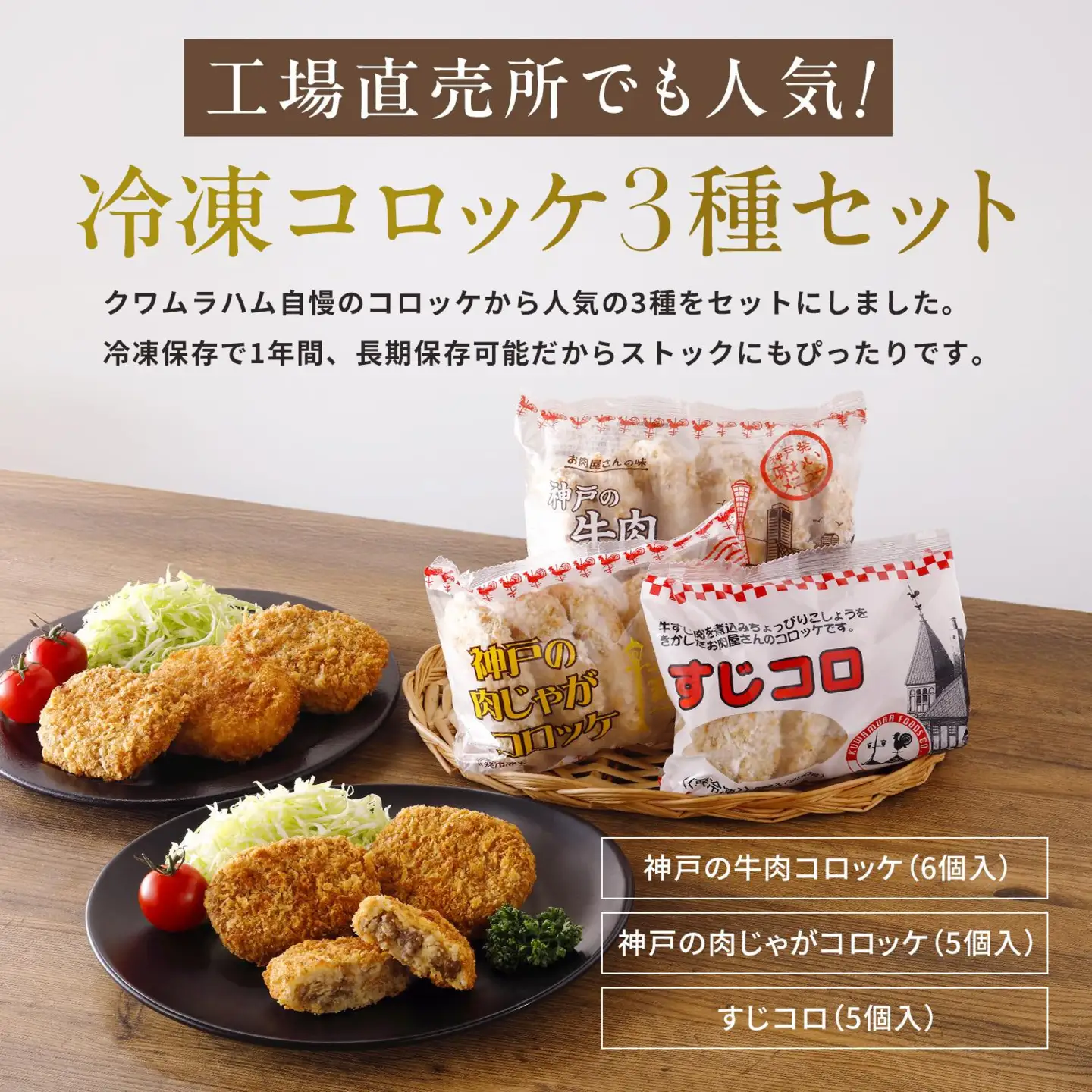 冷凍コロッケ3種セット各1袋計16個入り [1303]