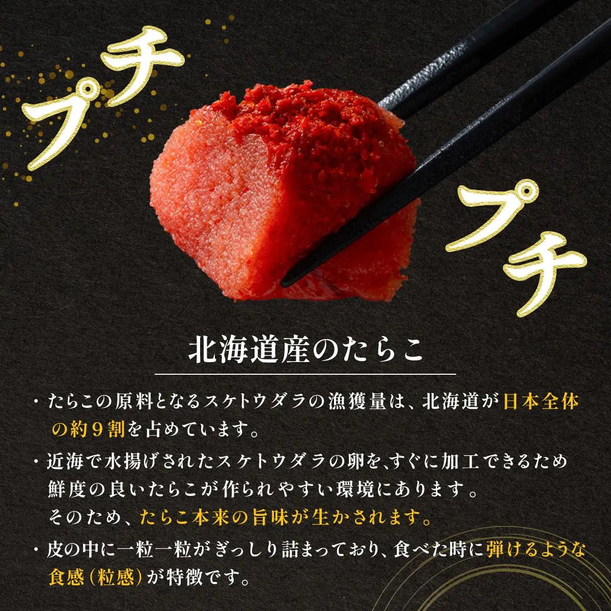 辛子明太子（北海道産）300ｇ　超特大