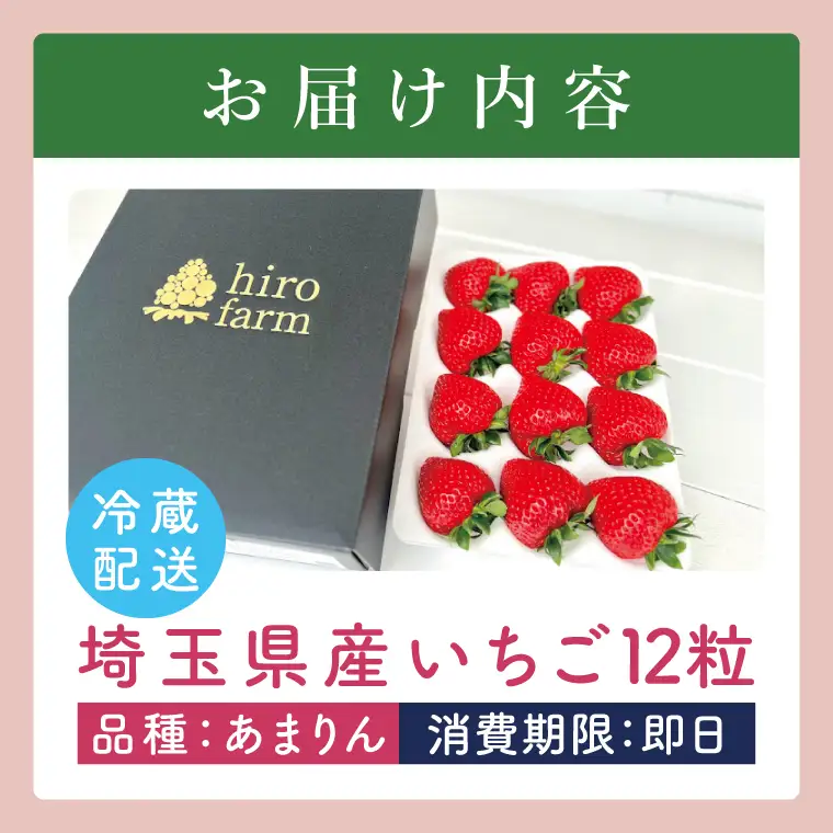 あまりんデラックス【埼玉県 春日部 いちご あまりん 大粒 フルーツ 高級 贈答用】（DI001）