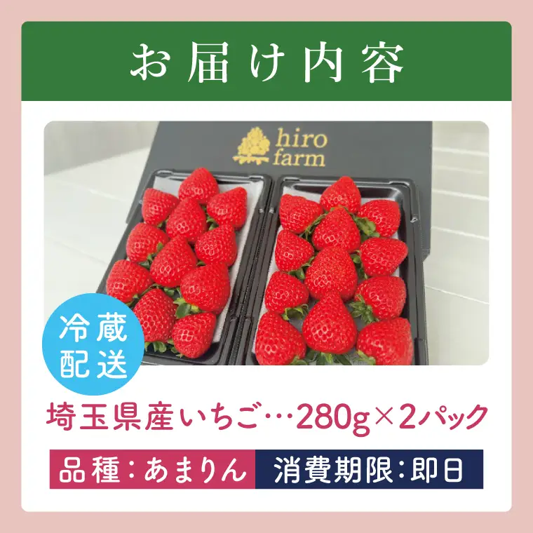 あまりん2パック【埼玉県 春日部 いちご あまりん大粒 フルーツ 贈答用】（DI002）