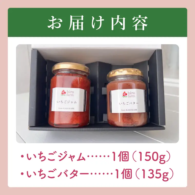 いちごジャム・いちごバター【埼玉県春日部いちごジャムいちごバター無添加手作り】（DI005）