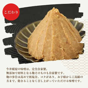 天然醸造 甘口 国産 みそ 30割こうじ味噌 900g × 1個 今井糀屋