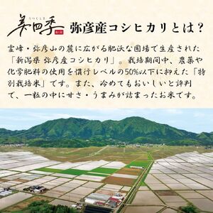 コシヒカリ 精米 弥彦産 美四季 8kg(2キロ×4袋) 皇室献上米農家生産 特別栽培米 | コシヒカリ 新潟県 令和7年産