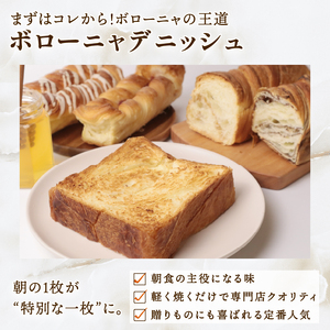 ボローニャ デニッシュ 人気5種セット パンパンパンパン