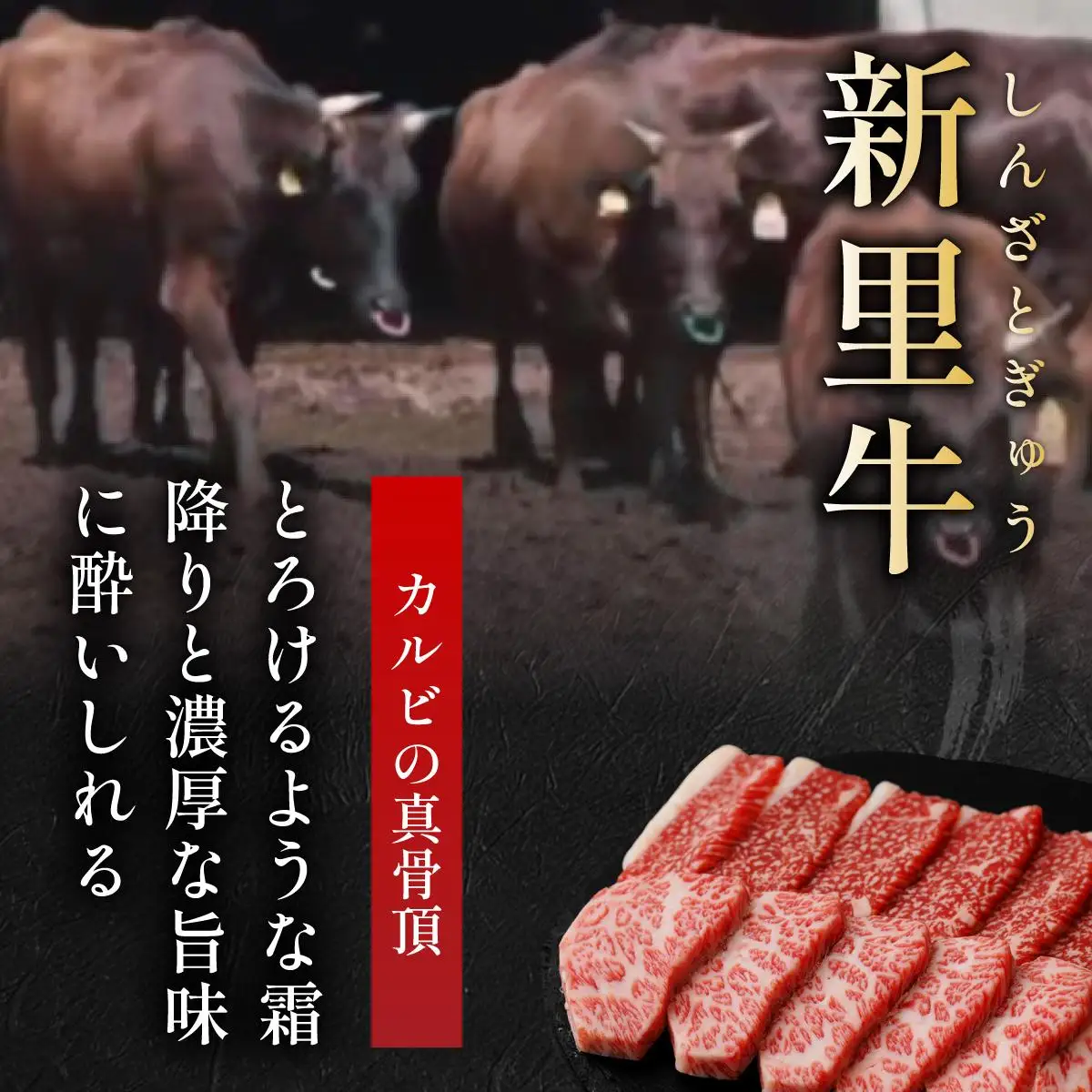 新里牛 カルビ焼肉 ナカバラ 200g×2