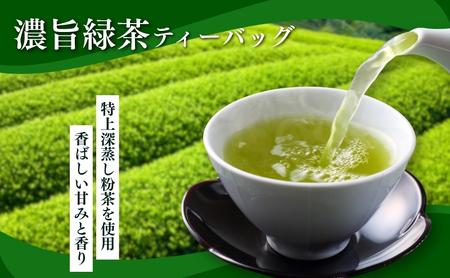 お茶 定期便 6ヵ月 いしだ茶屋 緑茶 ティーバッグ 定期 6回