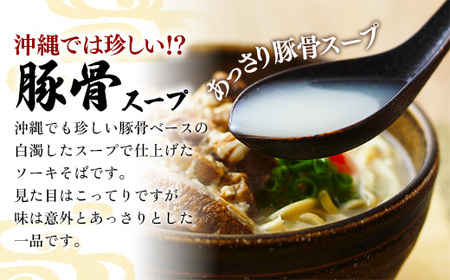 ソーキそば ４食セット - 沖縄そば金太郎 豚骨スープ 沖縄県 八重瀬町【価格改定Y】