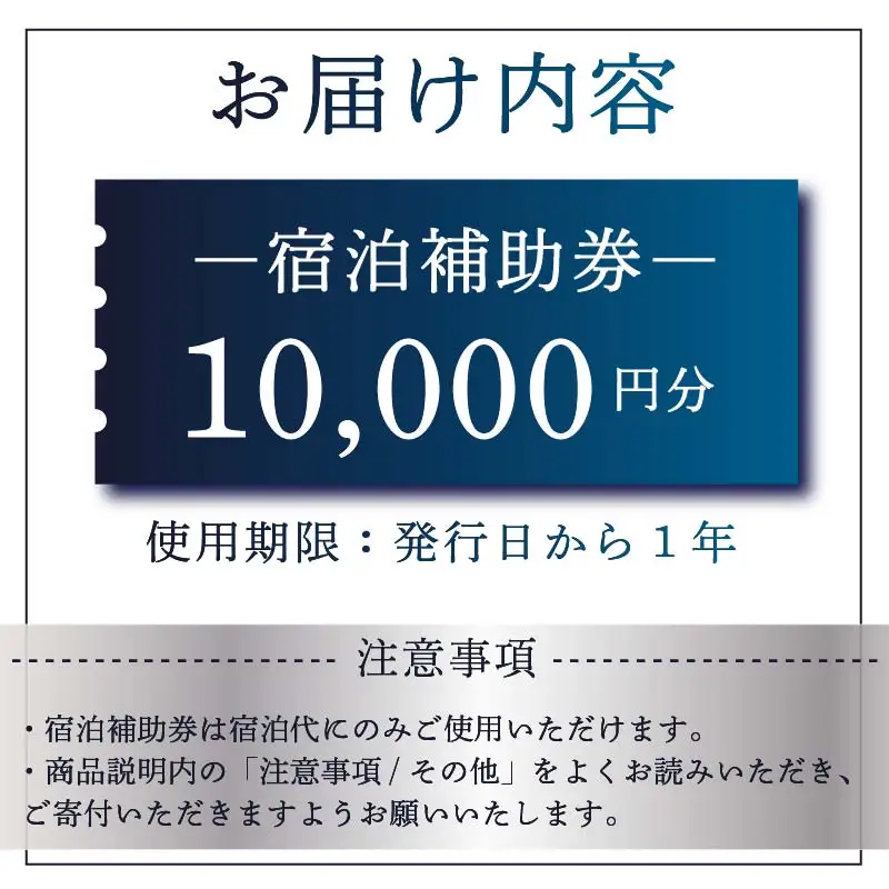 下田温泉　ホテル伊豆急　ご宿泊補助券10,000円 [旅行 チケット]