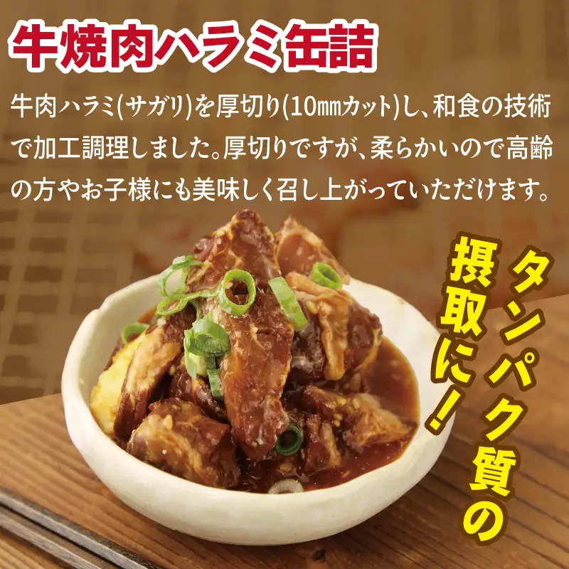 牛焼肉ハラミ缶詰 3缶セット