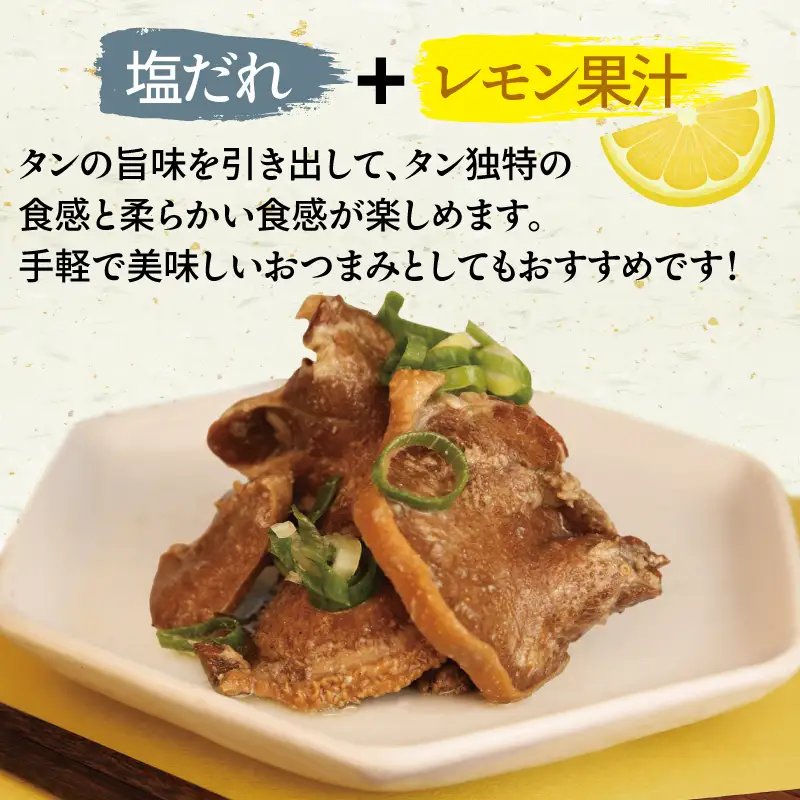 タン塩レモン缶詰 6缶セット