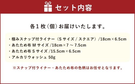 【福袋】 布ライナー4点セット[色柄おまかせ] オーガニックコットン おりものライナー 手作り 日用品 衛生用品 掃除用品 愛媛県 （1004）
