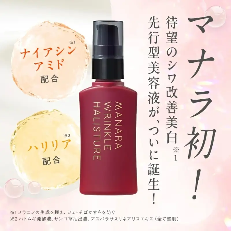 マナラ《薬用リンクルハリスチャー》(シワ改善美白*美容液)　美容液 導入美容液 シワ 改善 美白 ナイアシンアミド ハリリア 医薬部外品
