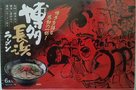 【豚骨ラーメン】博多 長浜ラーメン 6食入り×3箱(計18食入)【株式会社木村食品】_HA1749