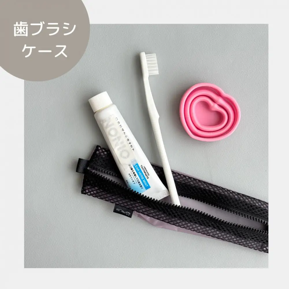 【ラベンダー】洗えて清潔！メッシュ×ナイロンのハブラシポーチ