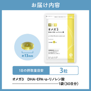 オメガ3　DHA・EPA・α-リノレン酸｜サプリ サプリメント 栄養 北海道 札幌市