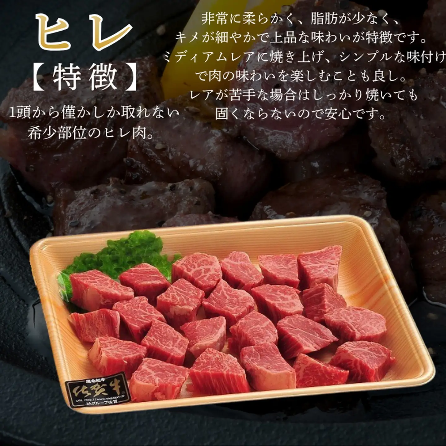 佐賀牛ヒレサイコロ 400g：B210-027
