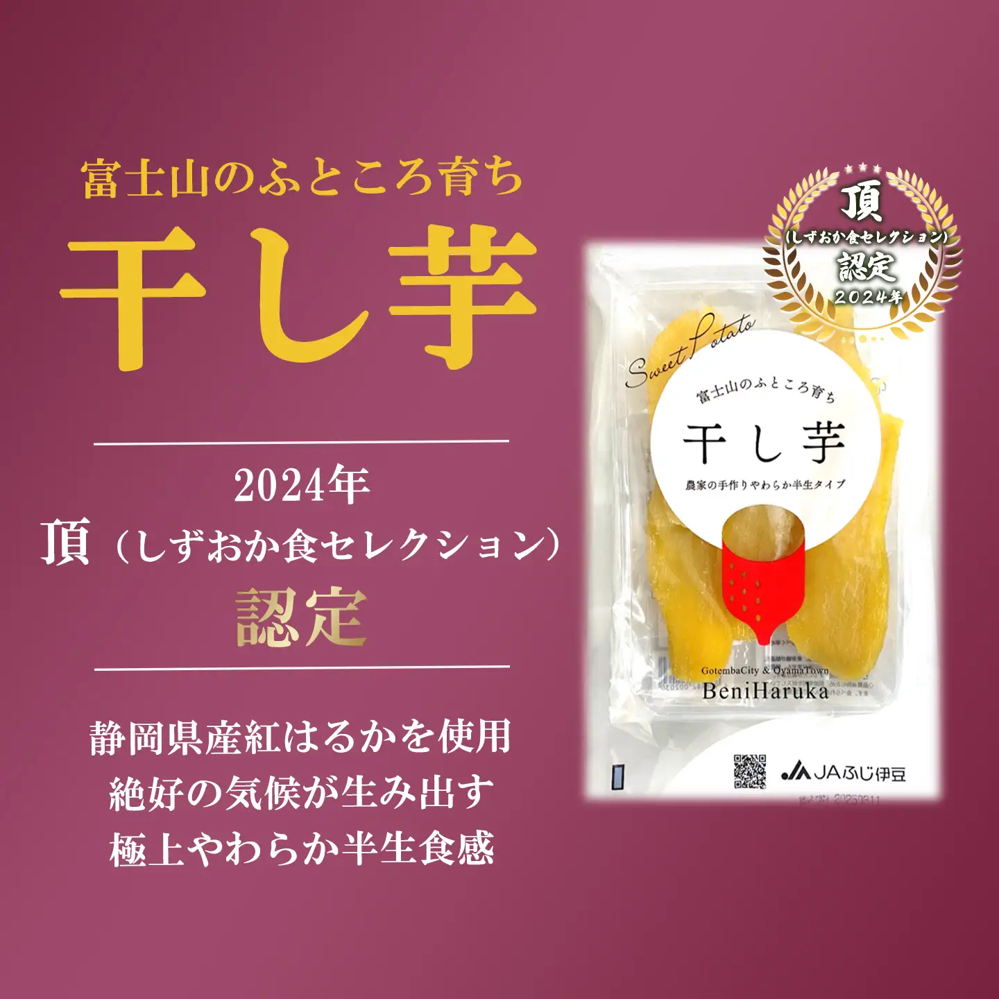 先行予約 干し芋 2袋260g 干し芋