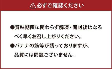 豆乳ヨーグルトスムージー・さっぱりバナナ 6個入 冷凍 フルーツ 果物 くだもの 豆乳 ヨーグルト スムージー さっぱり バナナ 6個