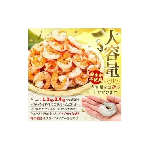 【3ヶ月定期便】 ブラックタイガー むきえび 1.2kg