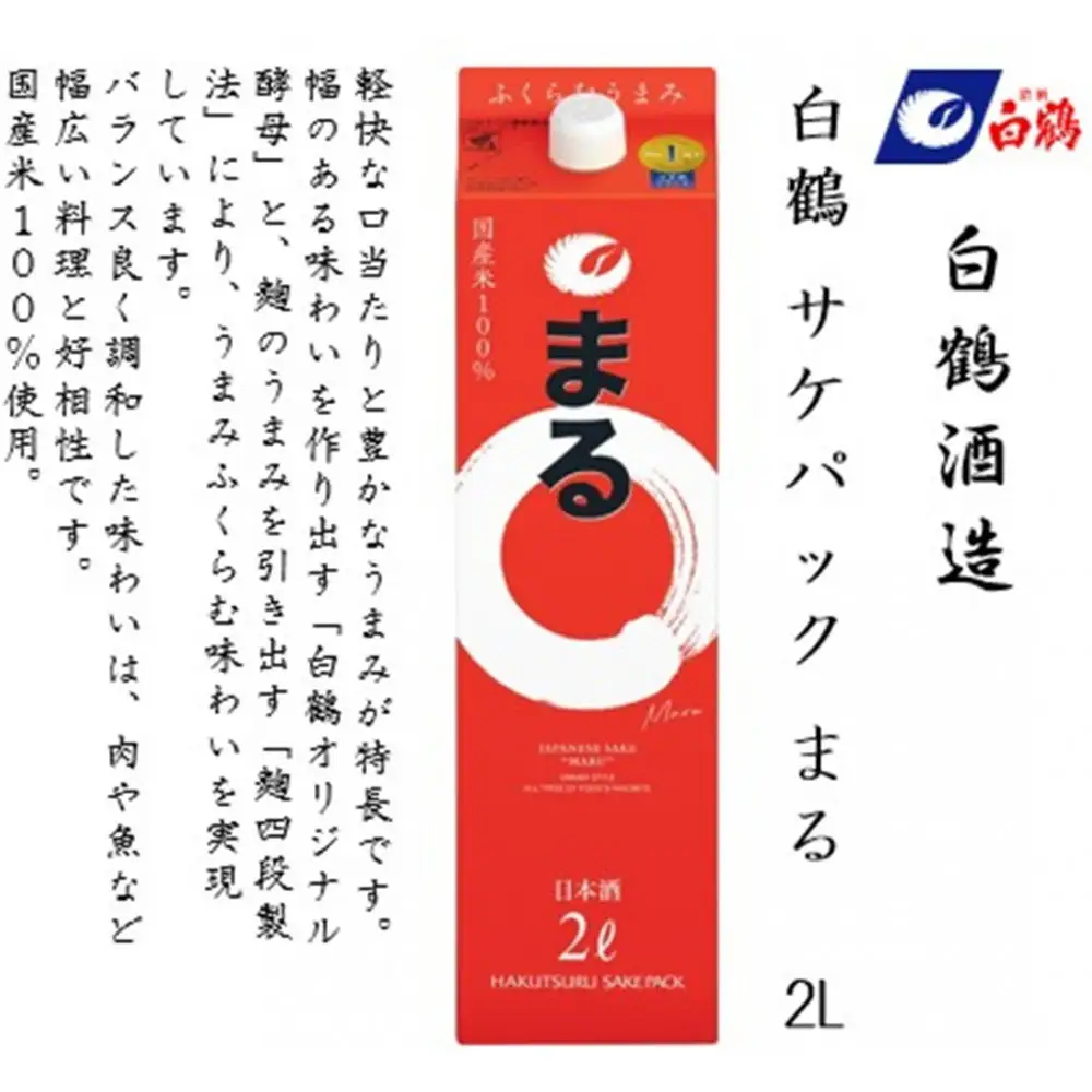 白鶴 サケパック まる 2Lパック x 6本