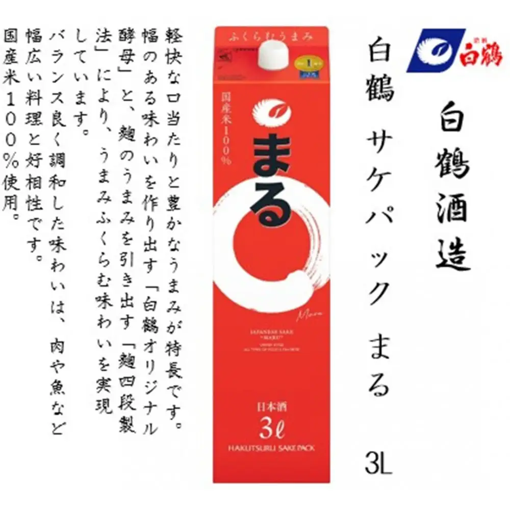 白鶴 サケパック まる 3Lパック x 4本
