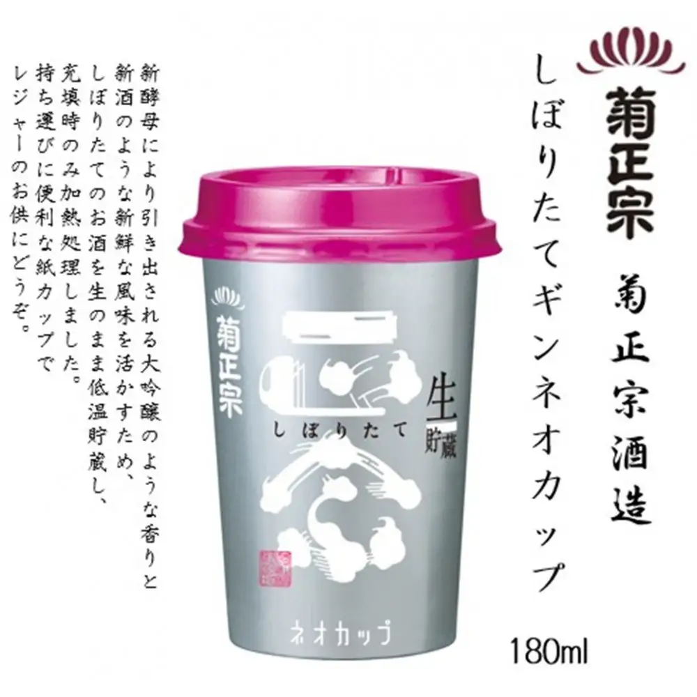 菊正宗 しぼりたてギンネオカップ 180mlカップ x 20本
