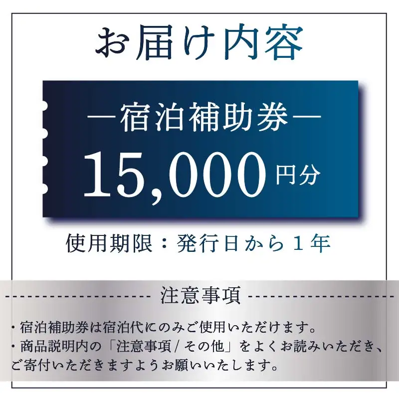下田温泉　ホテル伊豆急　ご宿泊補助券15,000円 [旅行 チケット]