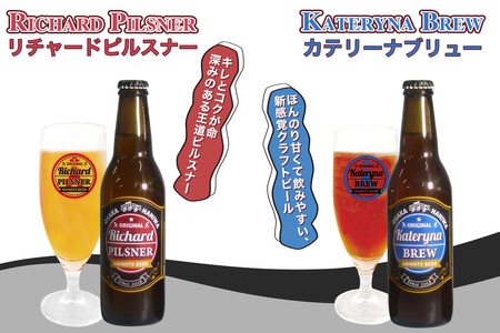 ロックンロール クラフトビール 4本セット(330ml瓶 4種 各1本) [2476]