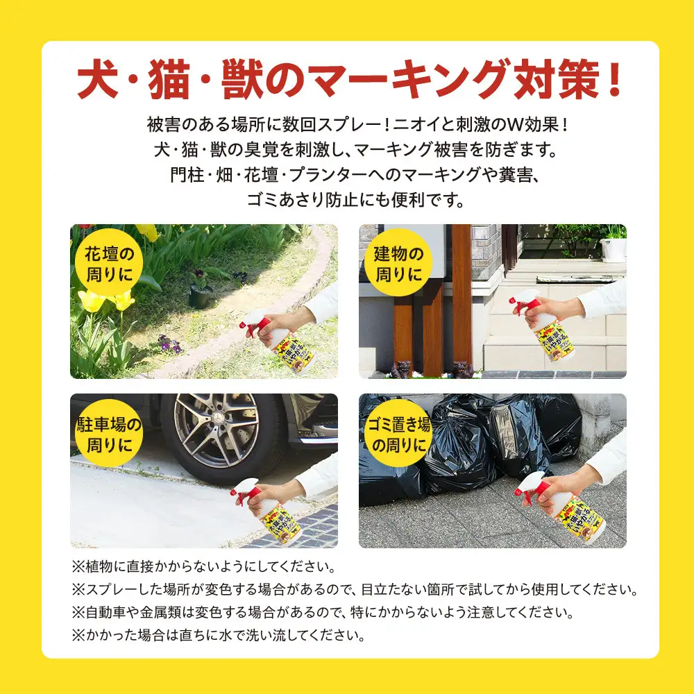 犬・猫・獣いやがるスプレー 500ml×1本