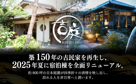 【佐原吉庭｜宿泊券】オーベルジュ・ド・マノワール吉庭 ご宿泊券30,000円分｜ 特別創作和フレンチコースと拘りの和朝食を堪能　 BSR005